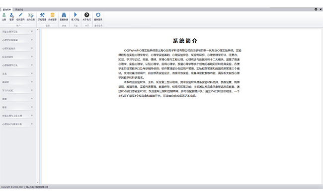 心理實(shí)驗(yàn)系統(tǒng)
