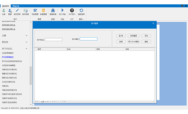 心理學(xué)實驗教學(xué)平臺管理